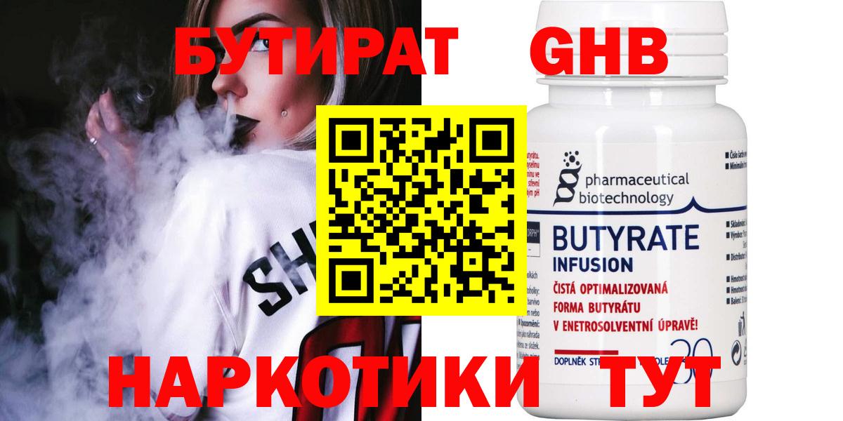БУТИРАТ вода Тверь