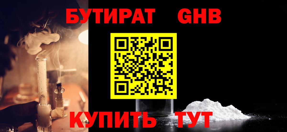 Бутират 1.4BDO  Бутират  Тверь  Вход с VPN 