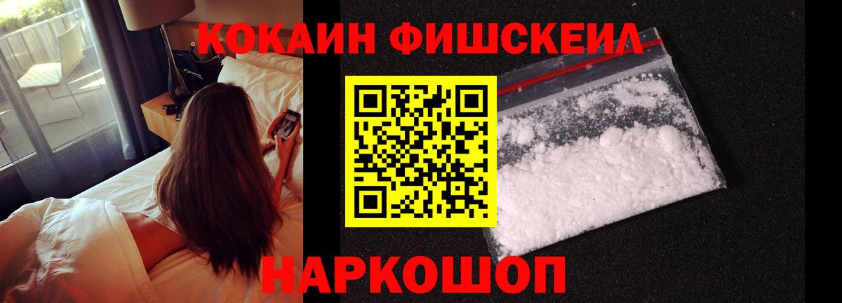 КОКАИН Fish Scale Тверь