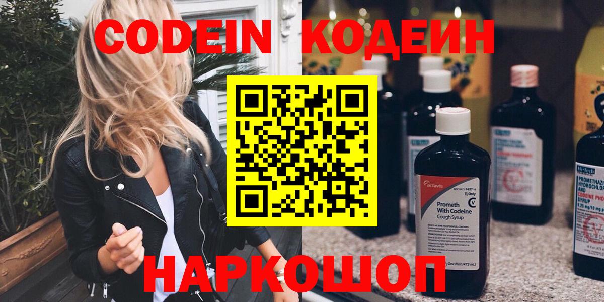 Кодеиновый сироп Lean Purple Drank  Вход с VPN  Тверь  Кодеин напиток Lean (лин) 