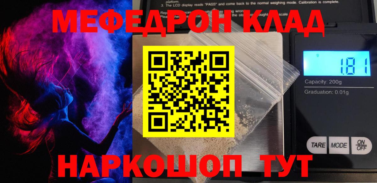 Мефедрон  Меф кристаллы  Мефедрон кристаллы  Вход с VPN  Тверь 