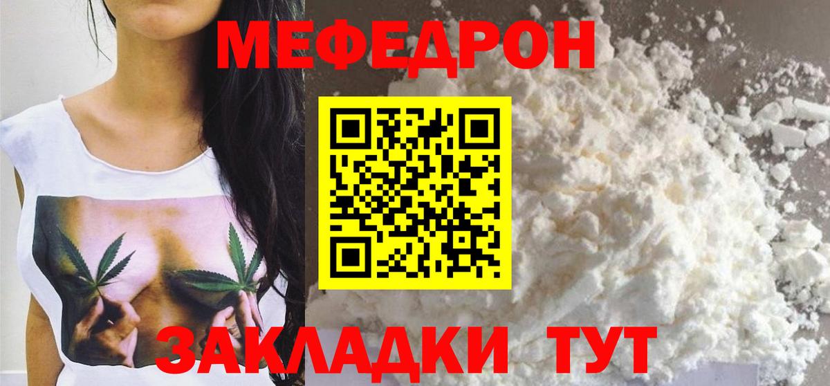 Меф мяу мяу мука Тверь