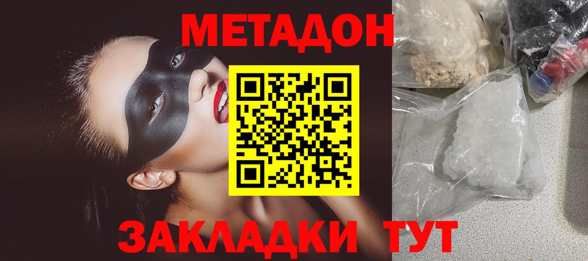 Метадон кристалл Тверь