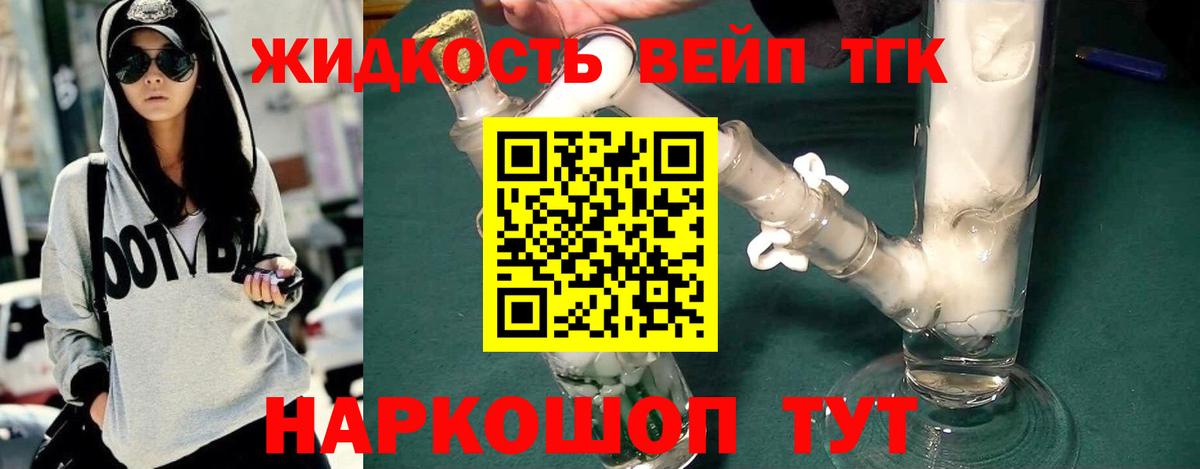 где найти   Вход с VPN  Тверь  ТГК жижа 